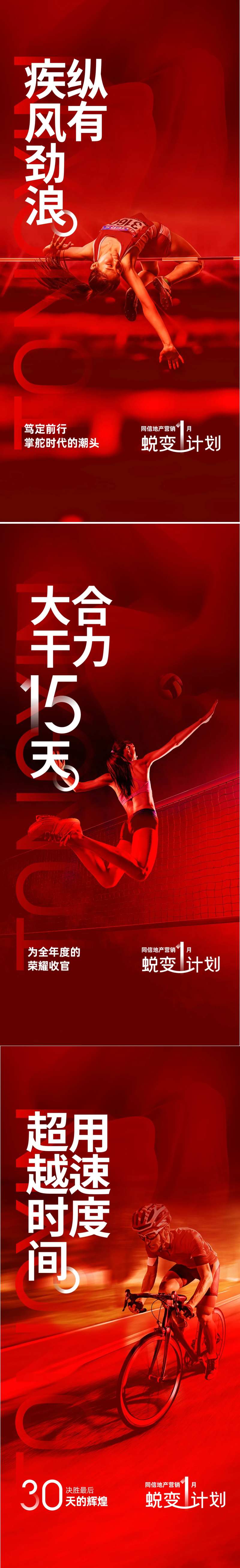 月底冲刺海报-采灵感-cailinggan.com