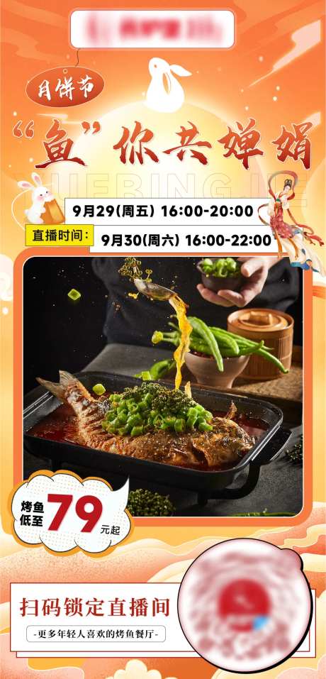 餐饮直播预热海报-采灵感-https://www.cailinggan.com/