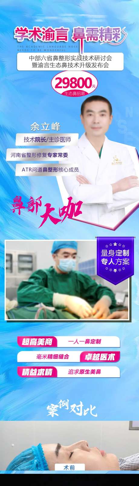 医美鼻子活动海报长图-采灵感-https://www.cailinggan.com/