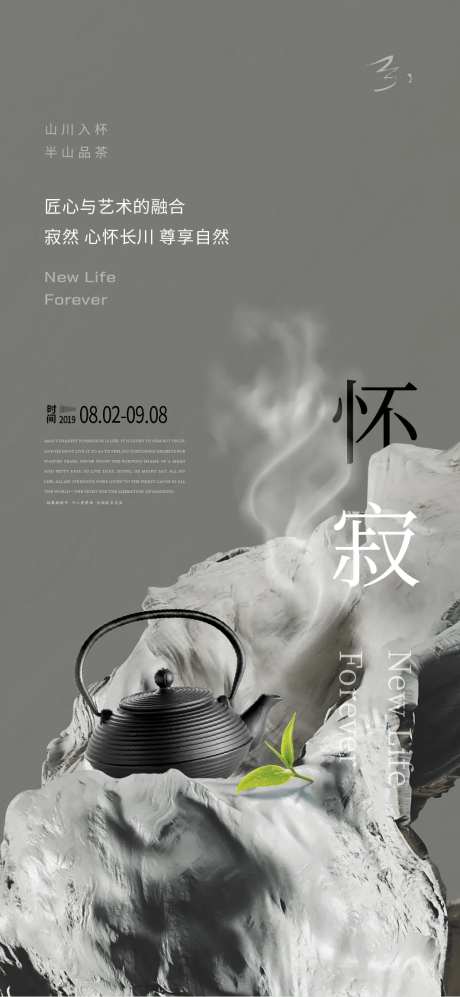 茶艺海报-采灵感-https://www.cailinggan.com/