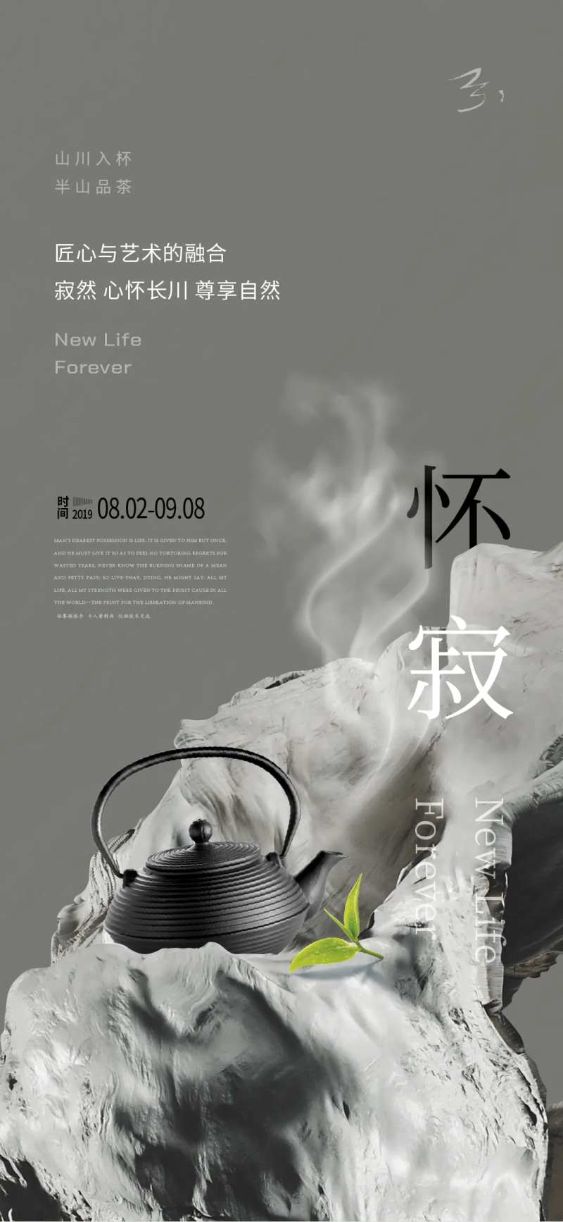 茶艺海报-采灵感-cailinggan.com