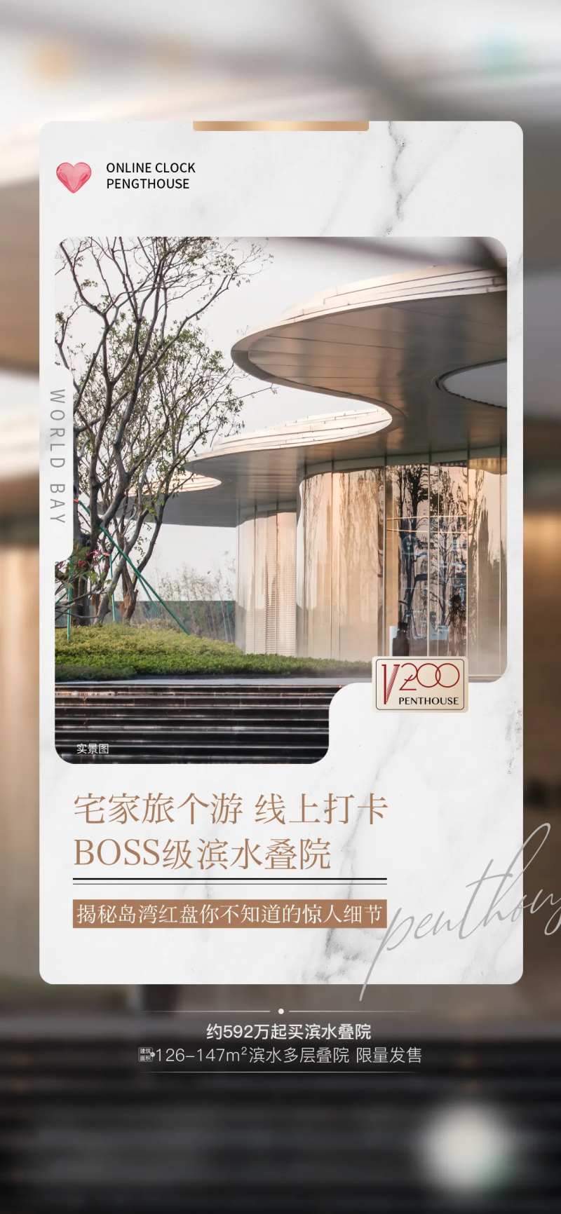 房地产实景叠院价值点海报-采灵感-cailinggan.com