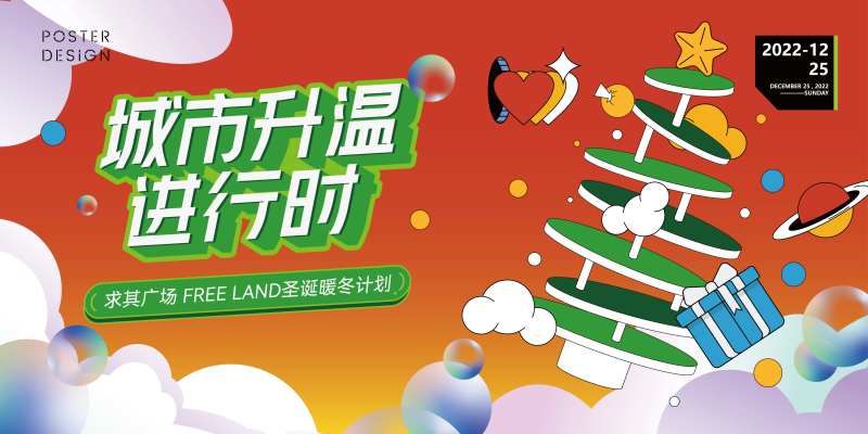 城市升温进行时主画面-采灵感-cailinggan.com