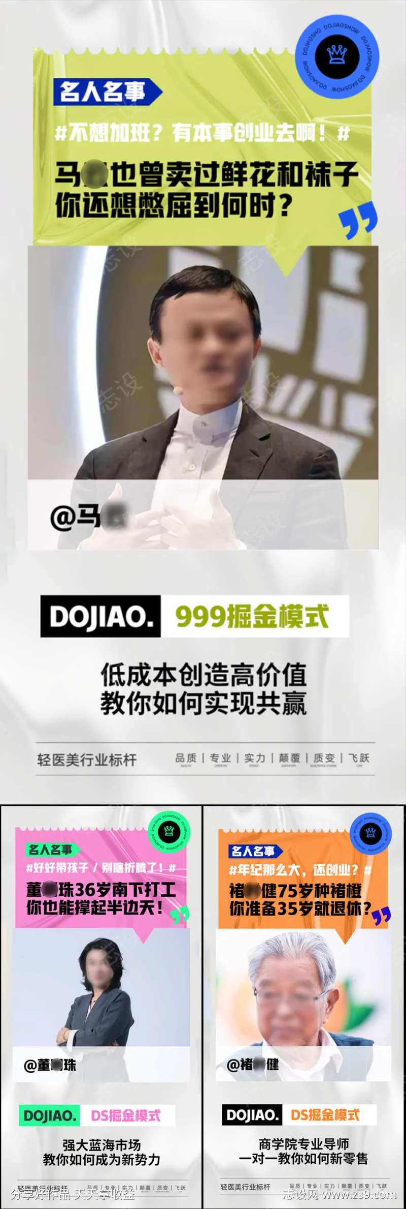 微商名人名言创业副业创意圈图海报-采灵感-cailinggan.com