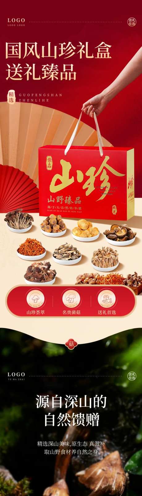 国风山珍礼盒-采灵感-https://www.cailinggan.com/