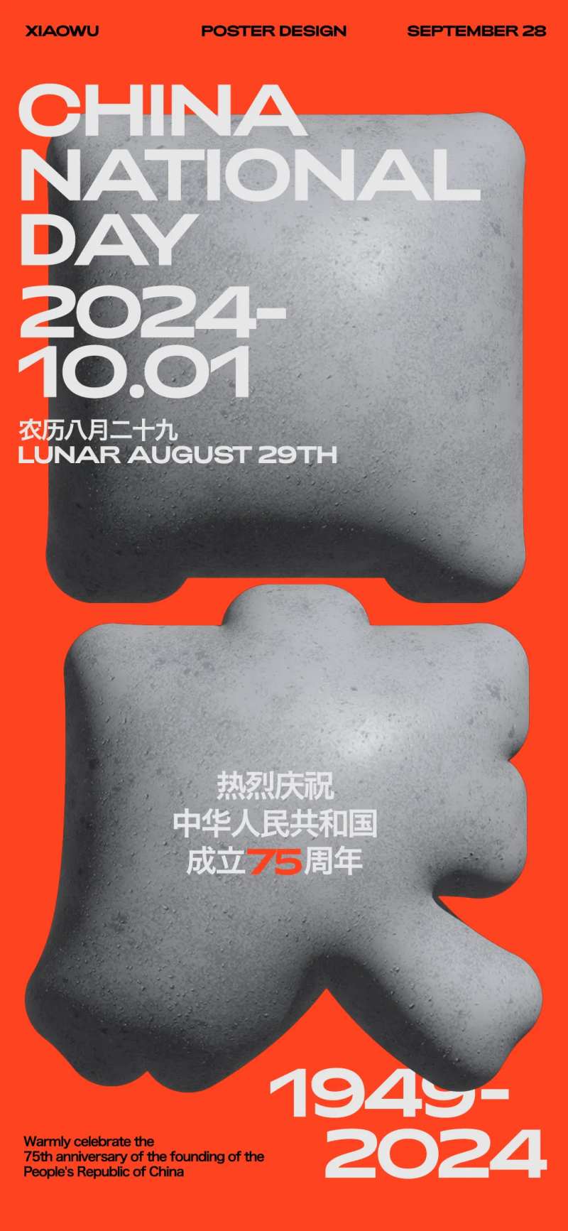 国庆节抽象文字海报-采灵感-cailinggan.com