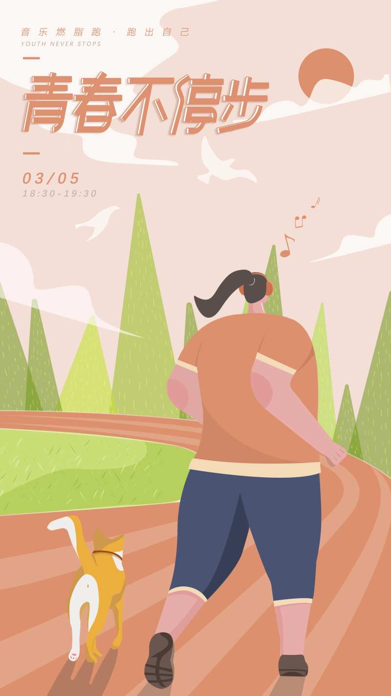 清晨跑步海报-采灵感-cailinggan.com