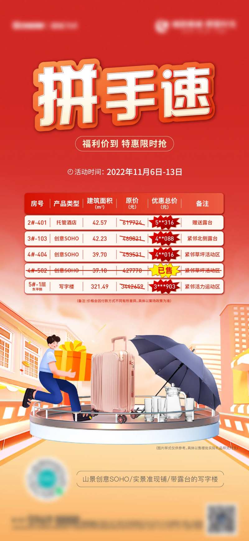 地产特价房优惠好礼插画海报-采灵感-cailinggan.com