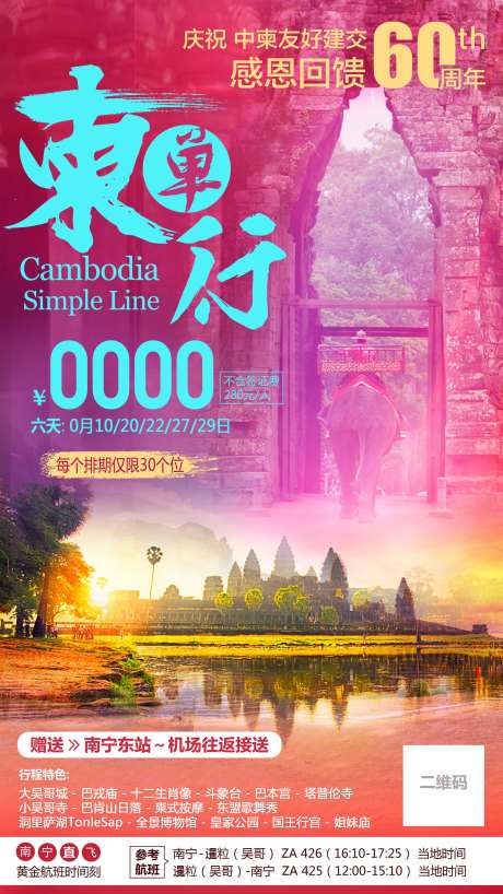 柬埔寨旅游-采灵感-https://www.cailinggan.com/