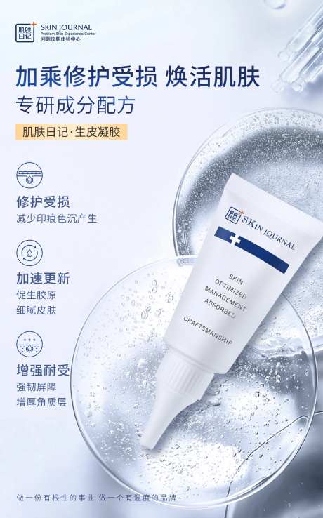 修复凝胶海报-采灵感-https://www.cailinggan.com/