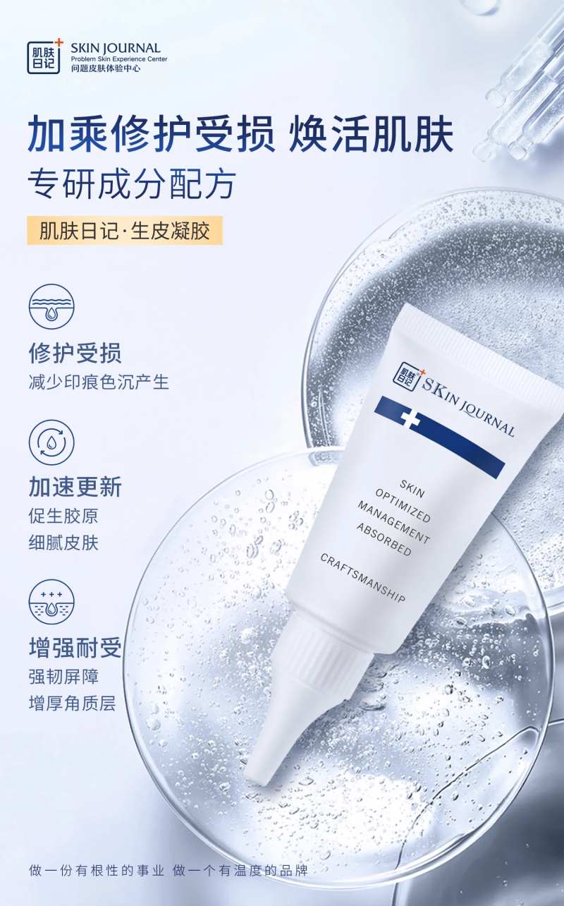 修复凝胶海报-采灵感-cailinggan.com