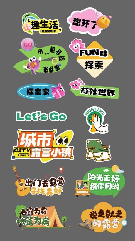 秋天露营野餐手举牌气氛牌异形牌KT板-采灵感-https://www.cailinggan.com/