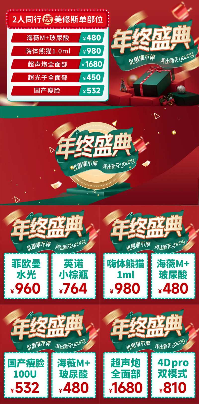 医美年终盛典活动入口图banner-采灵感-cailinggan.com