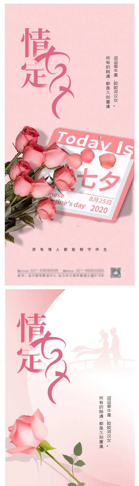 情定七夕浪漫情人节海报-采灵感-https://www.cailinggan.com/