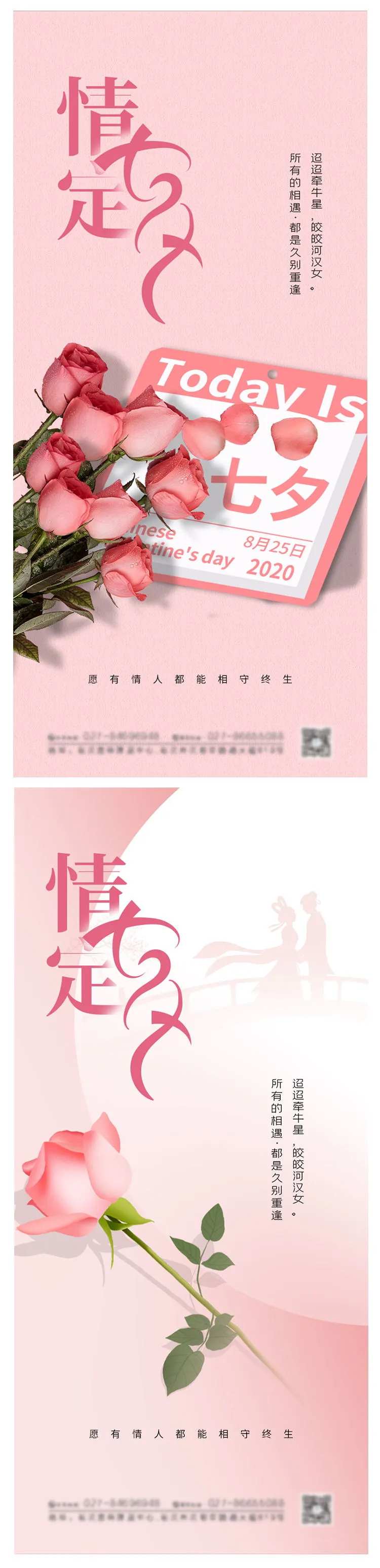 情定七夕浪漫情人节海报-采灵感-cailinggan.com