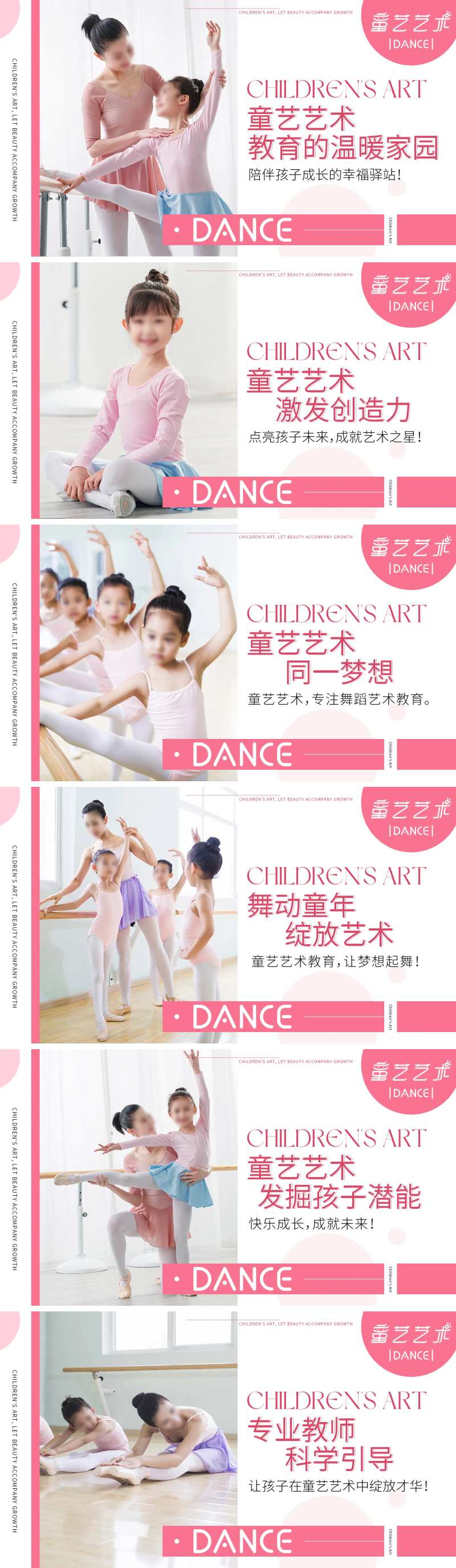 粉色儿童舞蹈教育培训跳舞轮播海报图-采灵感-cailinggan.com