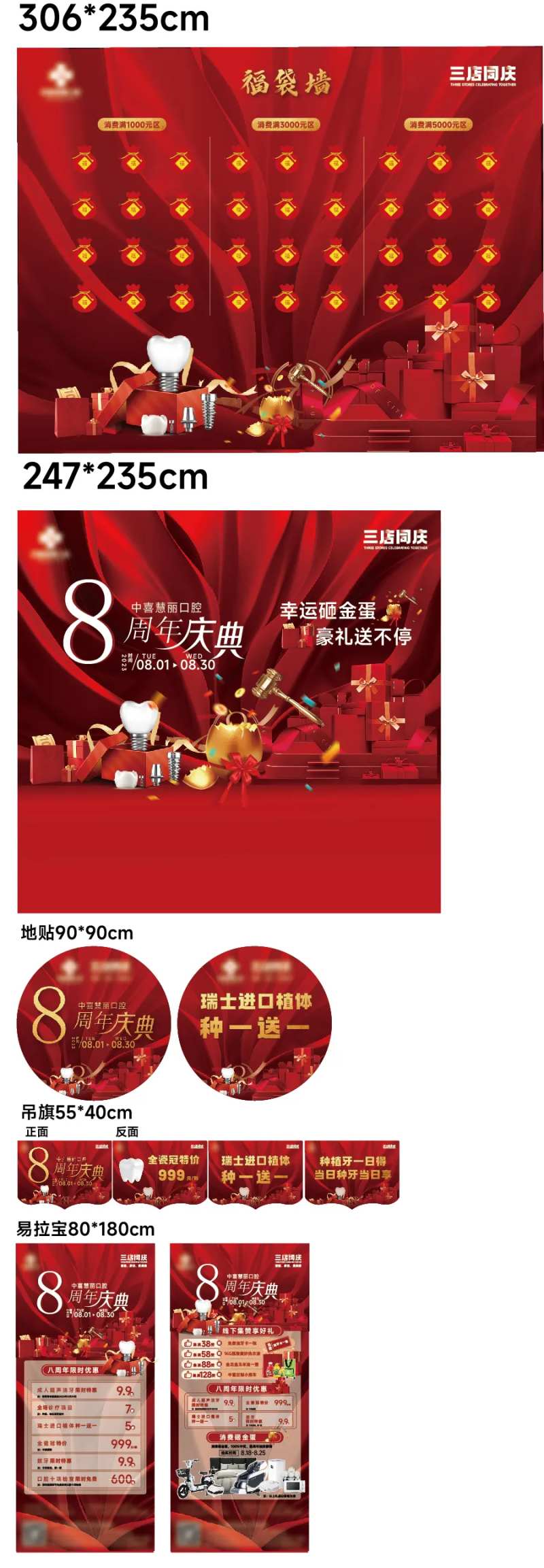 口腔8周年庆典物料-采灵感-cailinggan.com