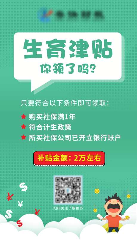 生育津贴领取海报-采灵感-https://www.cailinggan.com/
