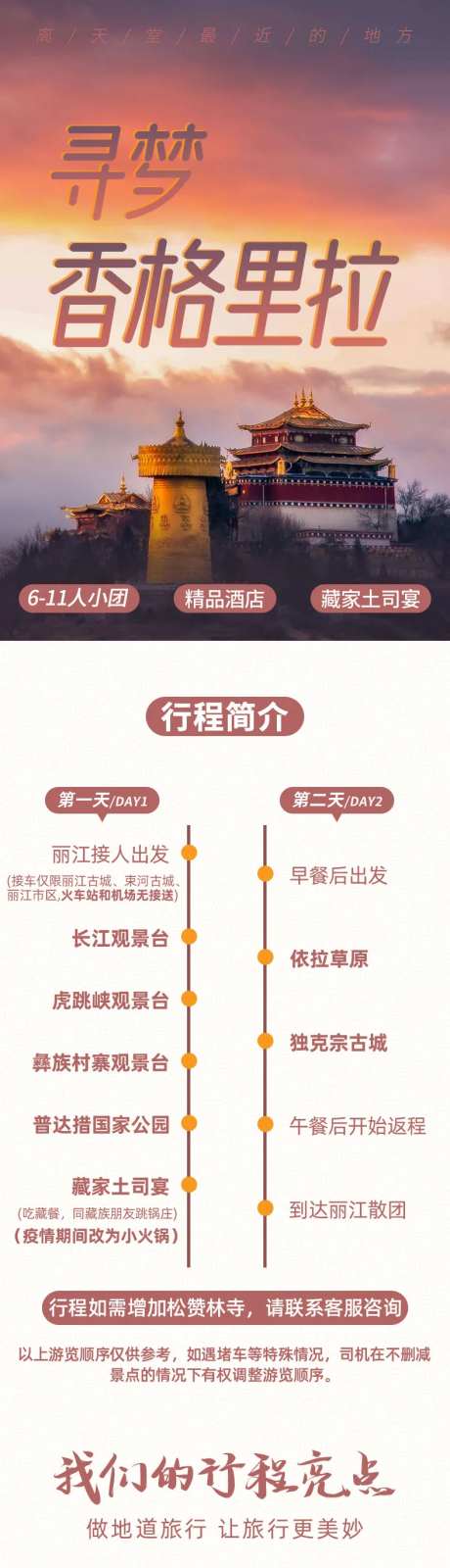 香格里拉旅游二日游                                                                                                                                                                                               -采灵感-https://www.cailinggan.com/