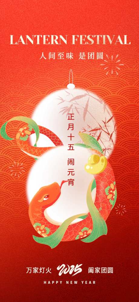 2025蛇年喜庆红色新年快乐新春快乐-采灵感-https://www.cailinggan.com/