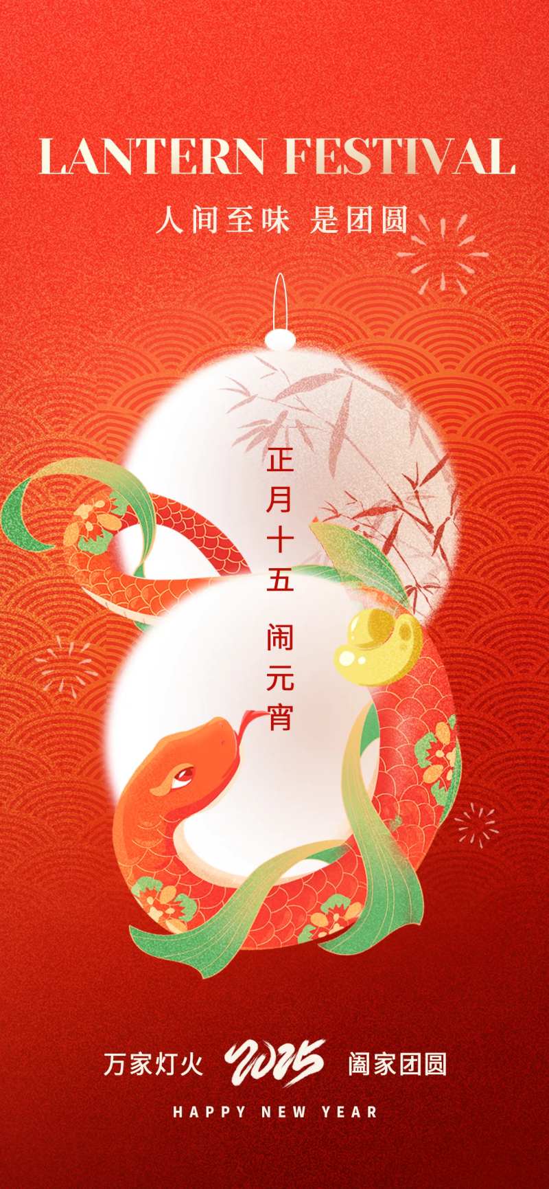 2025蛇年喜庆红色新年快乐新春快乐-采灵感-cailinggan.com