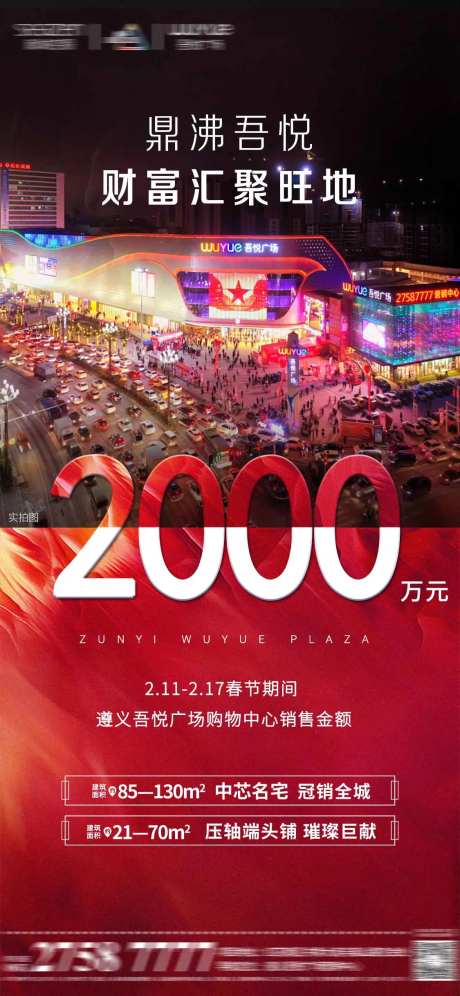 地产销售额海报-采灵感-https://www.cailinggan.com/