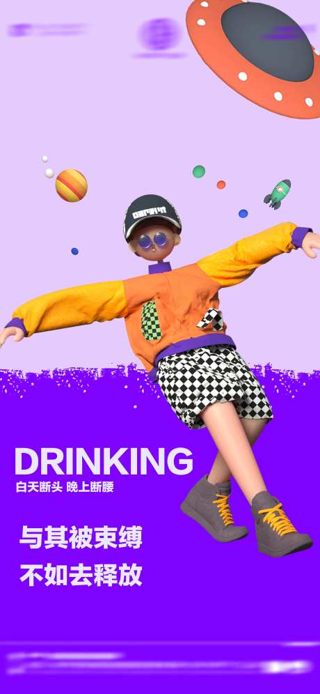 酒吧日常邀约撩客玩乐海报-采灵感-https://www.cailinggan.com/