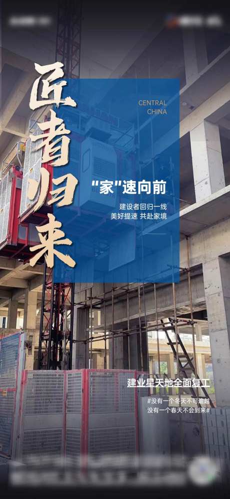 匠心归来地产海报-采灵感-https://www.cailinggan.com/