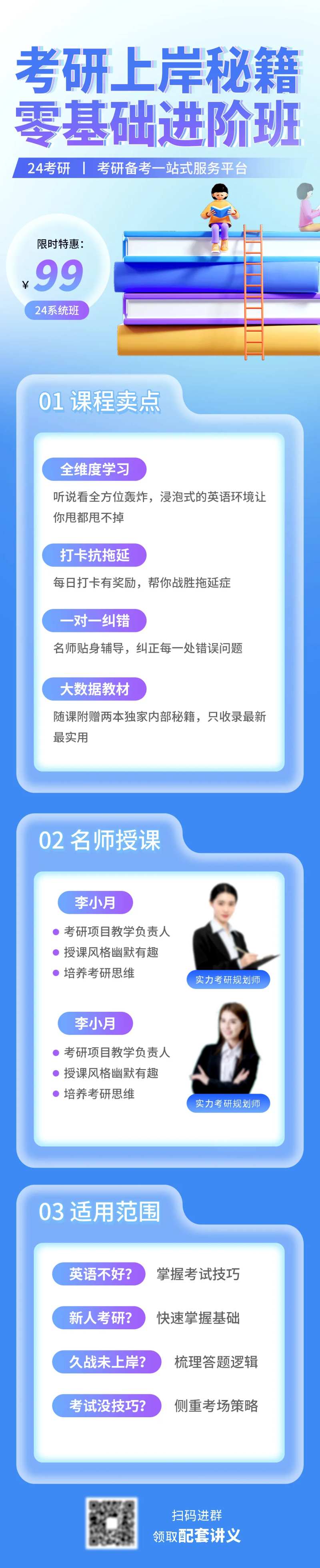 3D扁平考研专业课详情页-采灵感-cailinggan.com