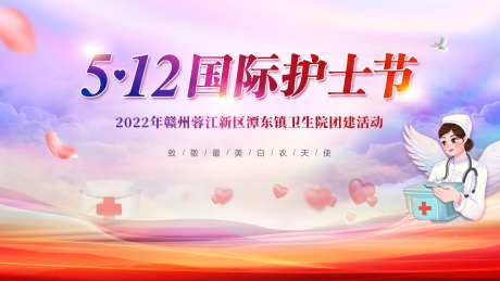 护士节公益活动展板-采灵感-https://www.cailinggan.com/