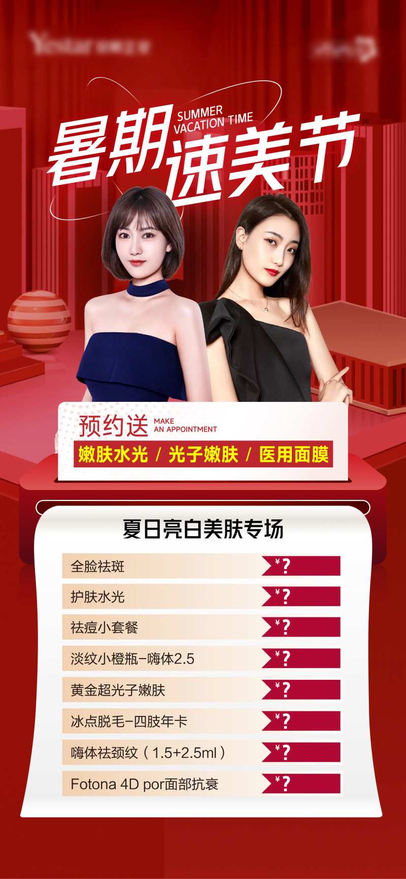 塑美季-采灵感-cailinggan.com