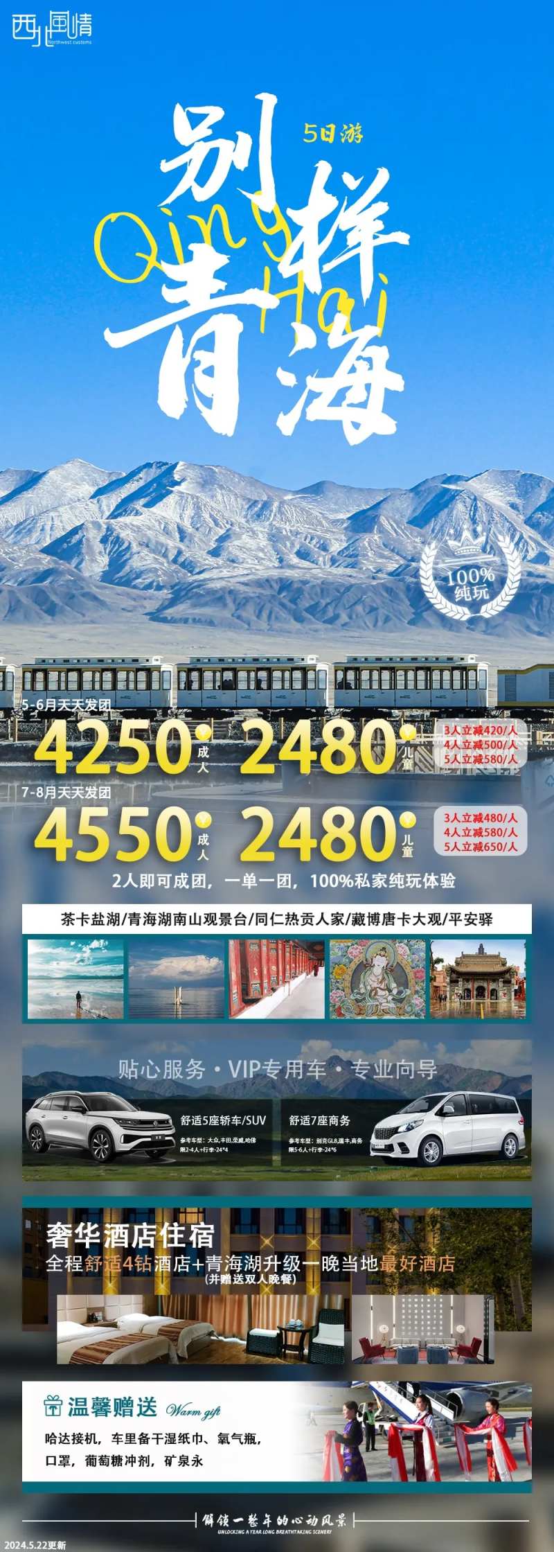 青海茶卡盐湖旅游海报-采灵感-cailinggan.com