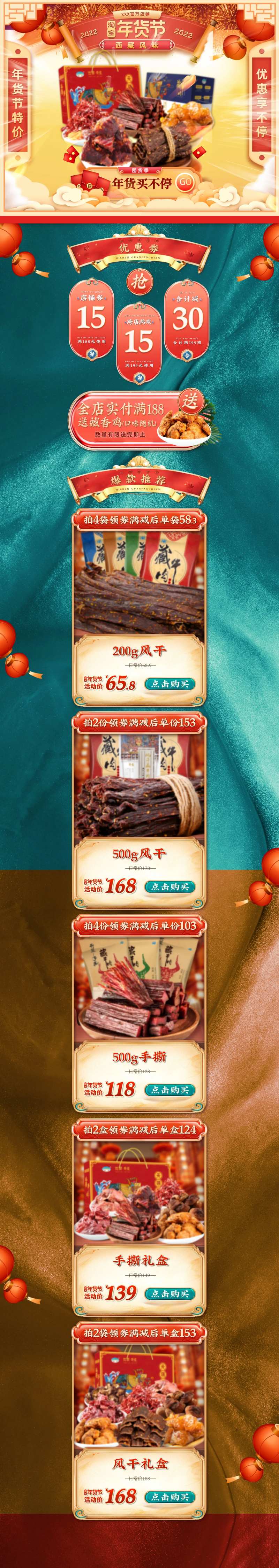 新年首页年货节PC电脑端1920页面-采灵感-cailinggan.com