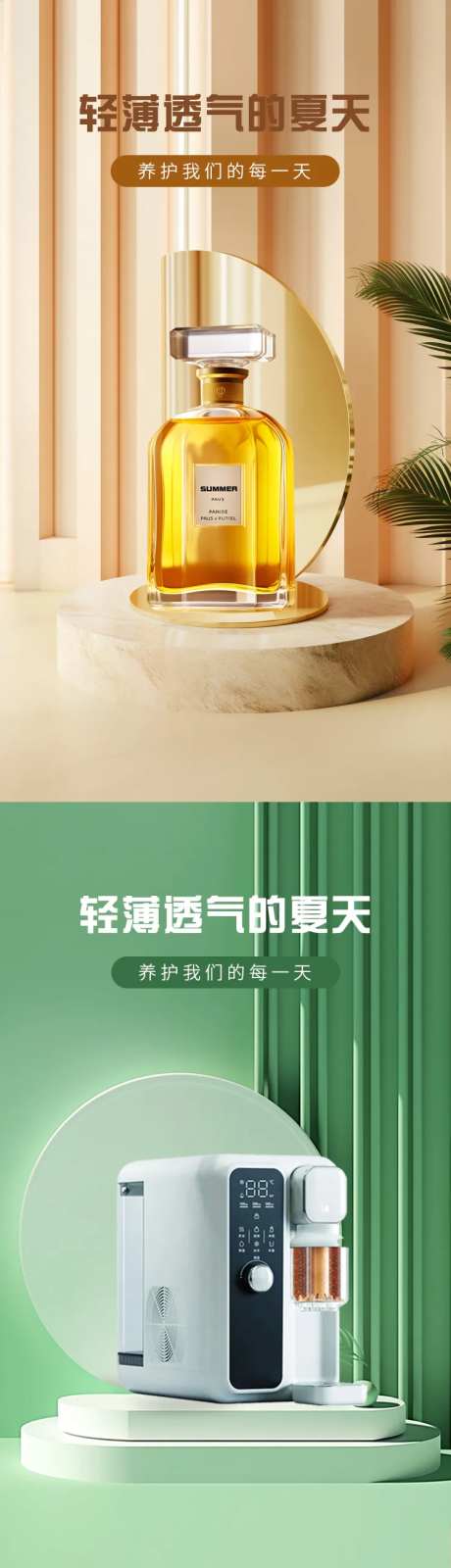 美妆产品展示海报-采灵感-https://www.cailinggan.com/