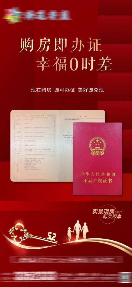 地产办证单图宣传海报-采灵感-https://www.cailinggan.com/
