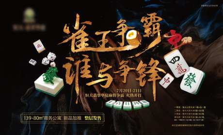 麻将大赛背景板-采灵感-https://www.cailinggan.com/