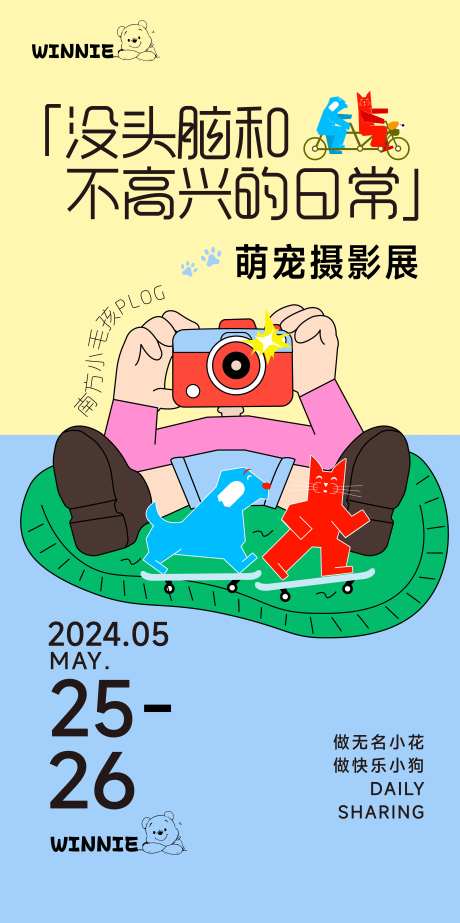 萌宠集市海报-采灵感-https://www.cailinggan.com/