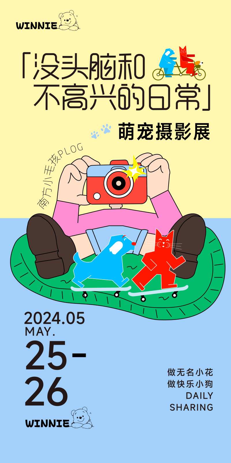 萌宠集市海报-采灵感-cailinggan.com