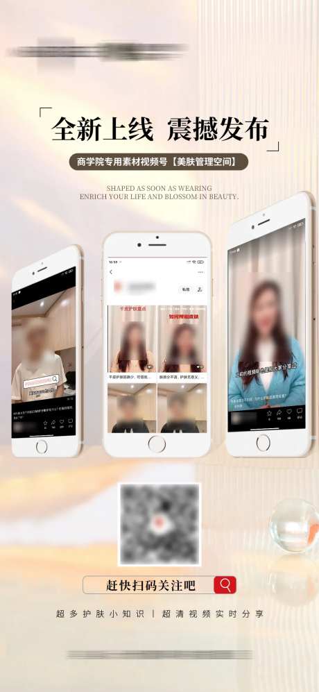 小程序上线海报-采灵感-https://www.cailinggan.com/