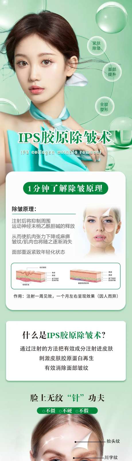 医美IPS胶原除皱术详情页-采灵感-https://www.cailinggan.com/