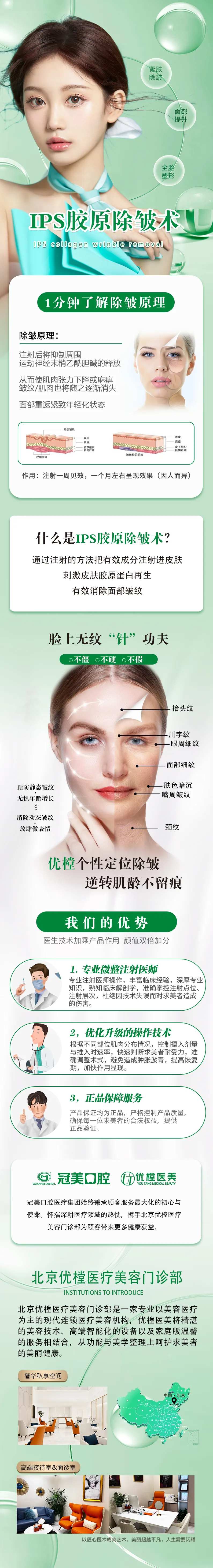 医美IPS胶原除皱术详情页-采灵感-cailinggan.com