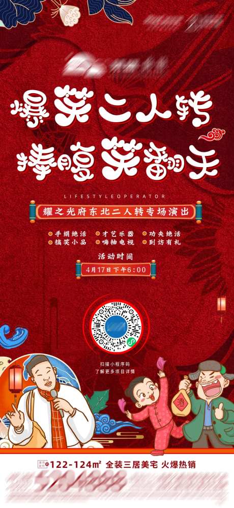 二人转活动广告-采灵感-https://www.cailinggan.com/
