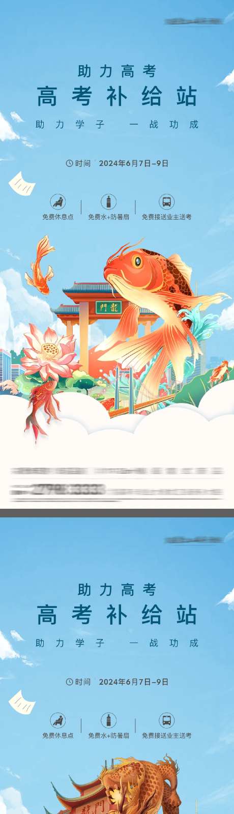 中考高考金榜题名鲤鱼跃龙门海报-采灵感-https://www.cailinggan.com/