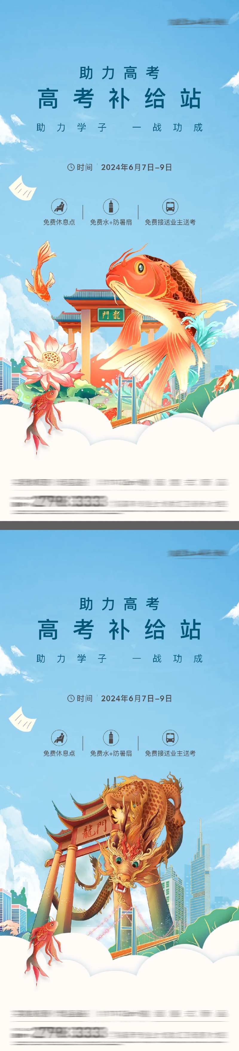 中考高考金榜题名鲤鱼跃龙门海报-采灵感-cailinggan.com