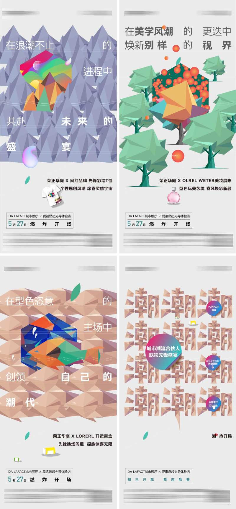 地产展厅开放倒计时刷屏-采灵感-cailinggan.com