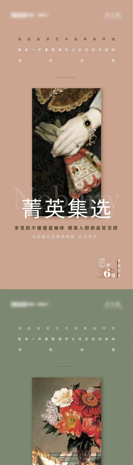 精致咖啡店开放空间打卡系列海报-采灵感-https://www.cailinggan.com/
