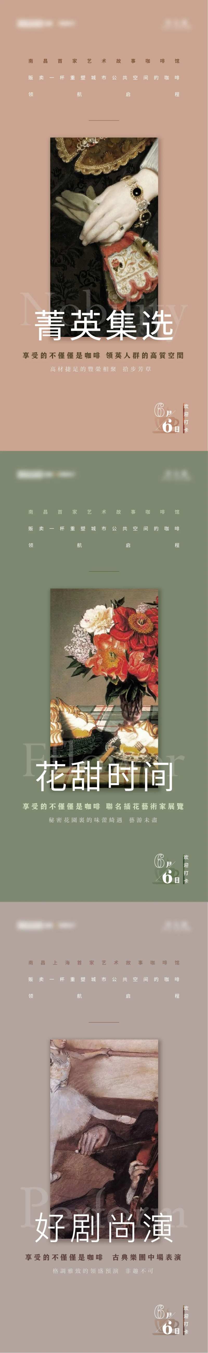 精致咖啡店开放空间打卡系列海报-采灵感-cailinggan.com