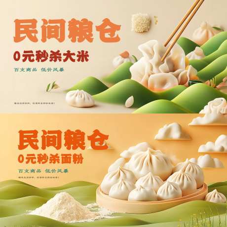 米面粮食banner展板海报-采灵感-https://www.cailinggan.com/