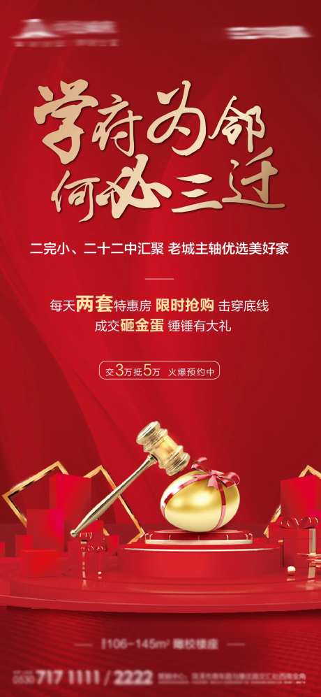 地产年底促销特价房源海报-采灵感-https://www.cailinggan.com/