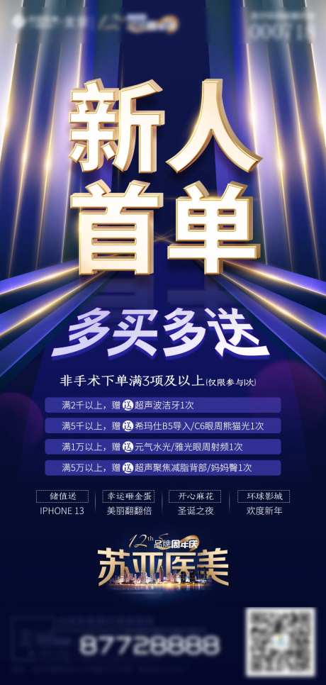 医美新人首单海报-采灵感-https://www.cailinggan.com/